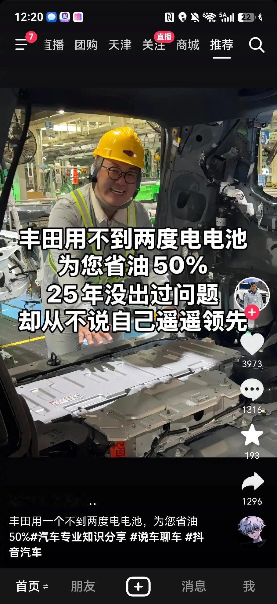 丰田这混动技术什么意思？很先进？

我记得红旗工程师说过一句话。你要么油这方面牛