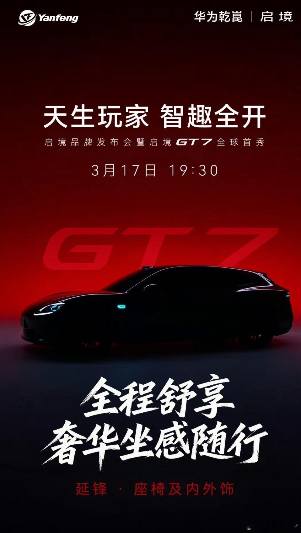 今晚大家蹲一波启境第一台车～外观绝对设计在大家的审美上 北京