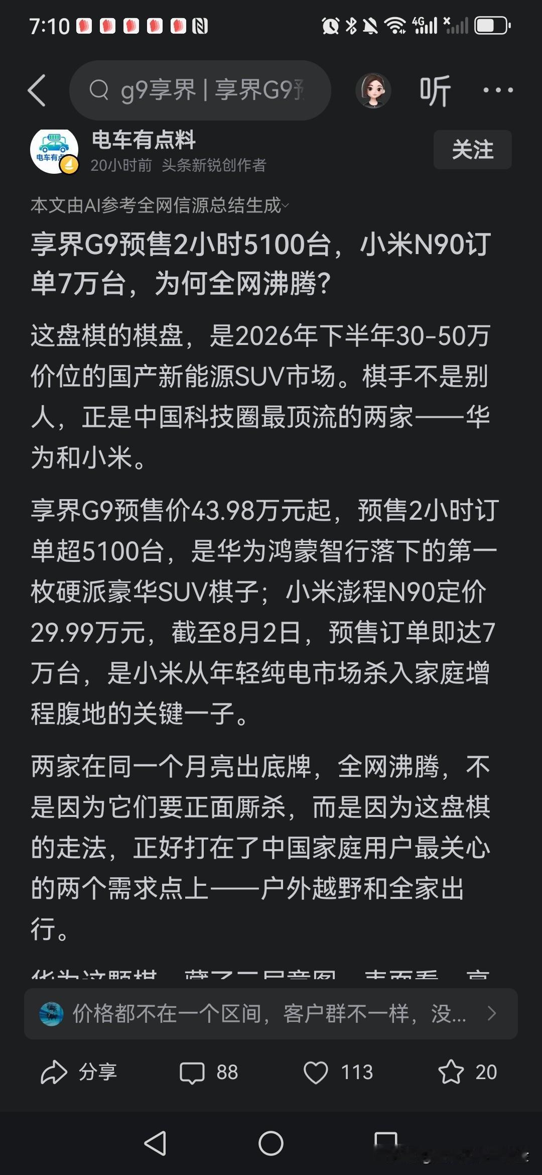 订单7万台，我一个人定了60000台，不管你们信不信，我信了，可不敢吹牛逼[灵光