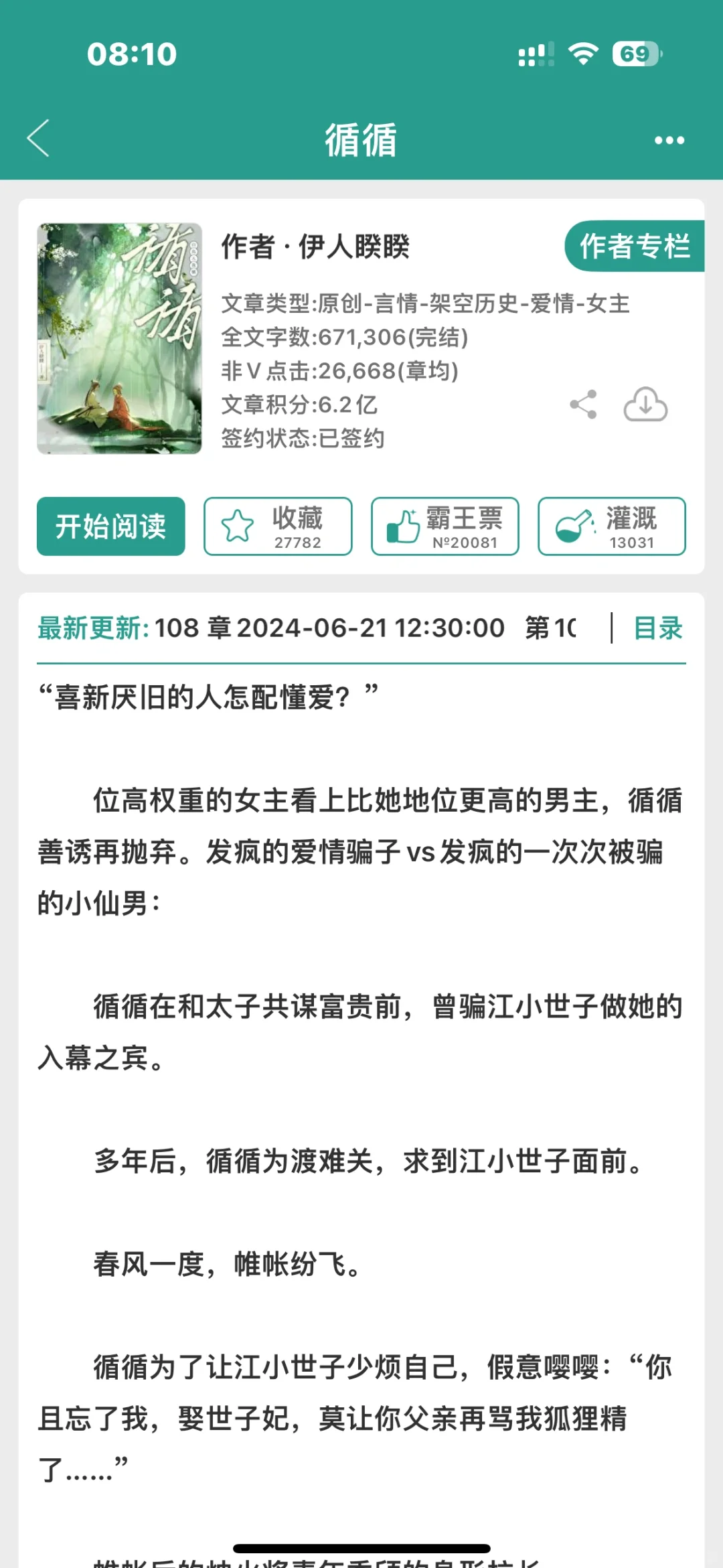 古言相爱相🦈❗️爱情骗子vs正人君子清醒沉沦