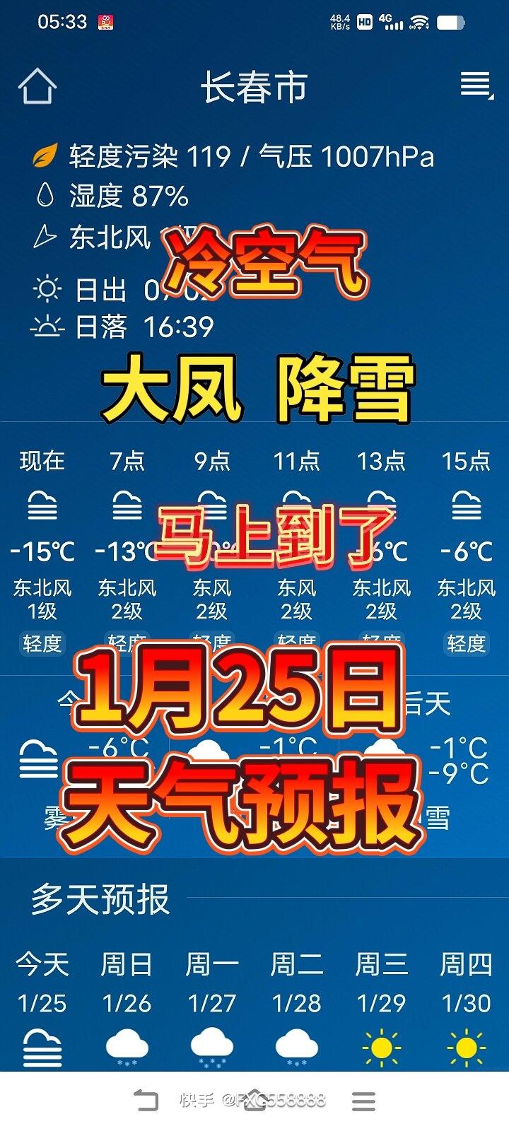 跨年要被冻麻了！未来十天有三股冷空气来“串门”。第一轮是 12 月 28 - 3