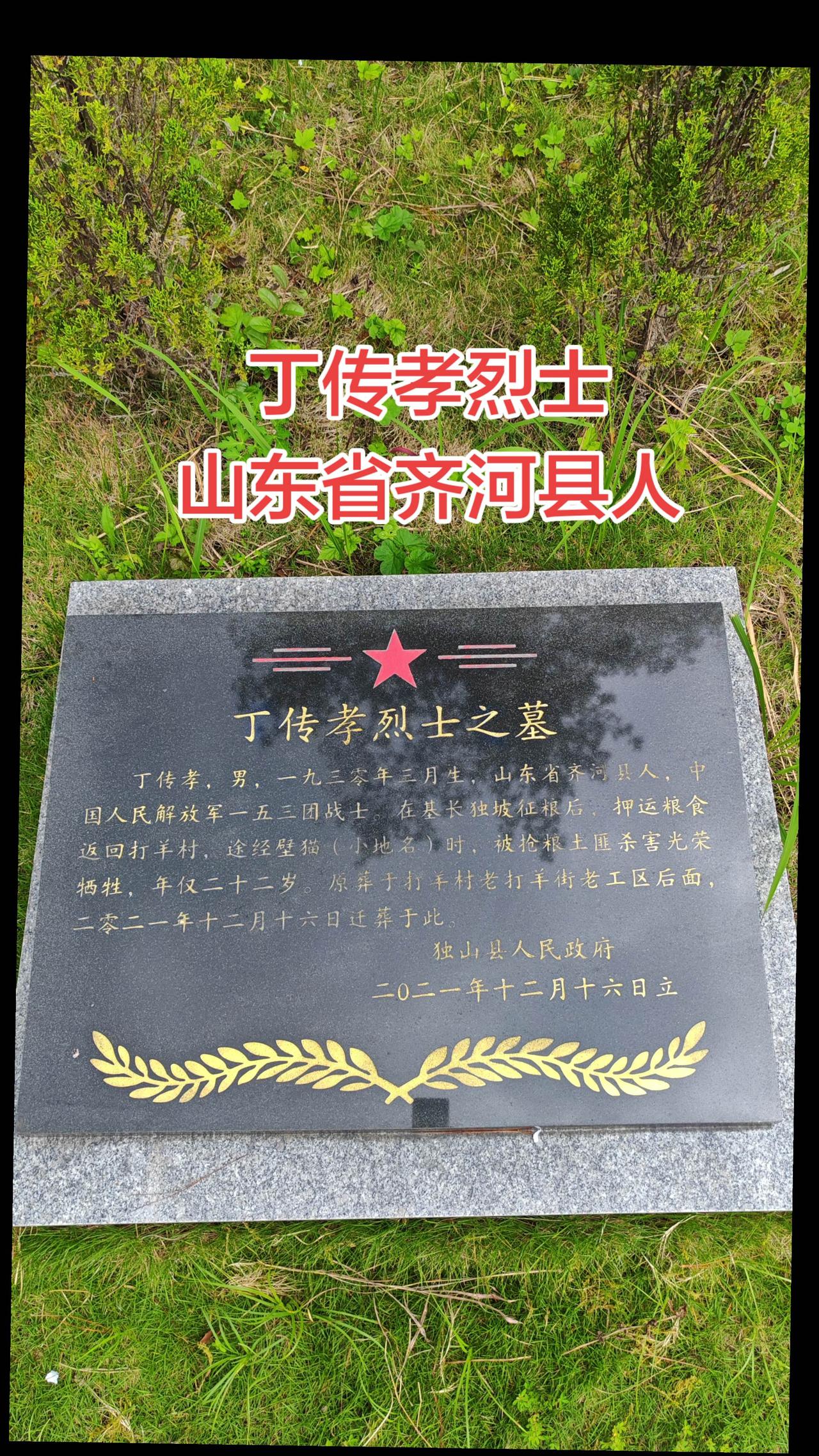 山东 齐河 人民英雄永垂不朽 传递正能量 铭记英雄