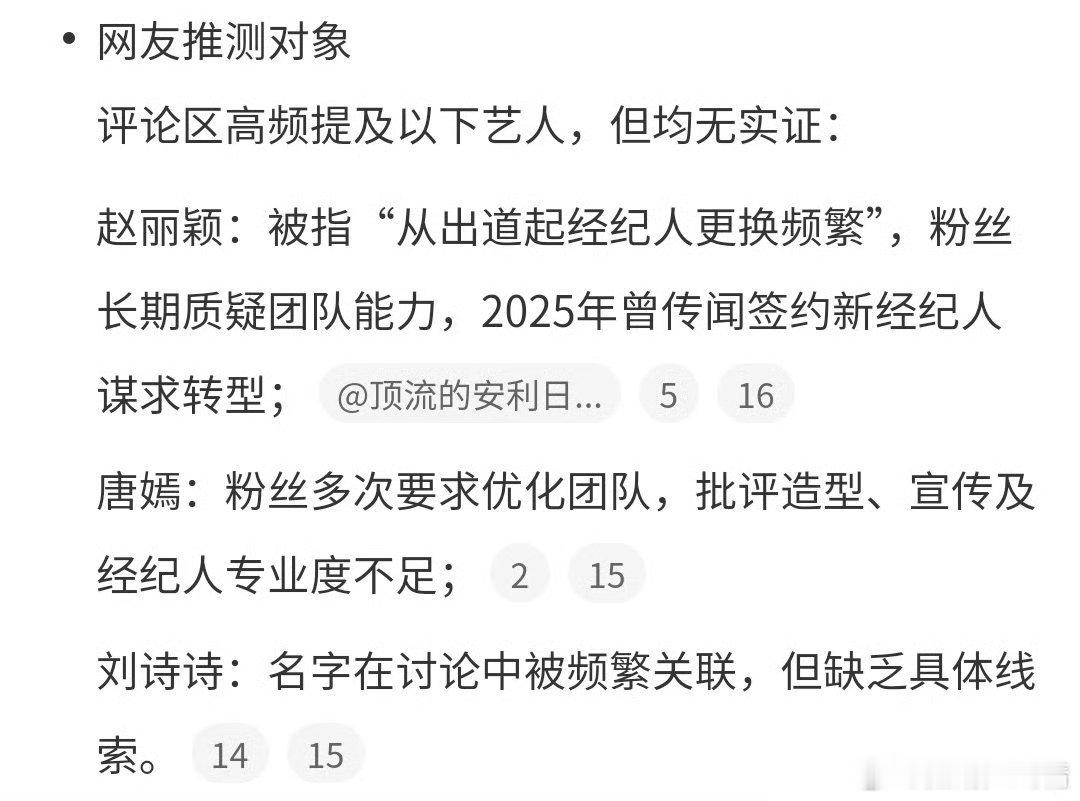 曝85花又换经纪人了网友猜测是赵丽颖，唐嫣，刘诗诗，但没有实质证据