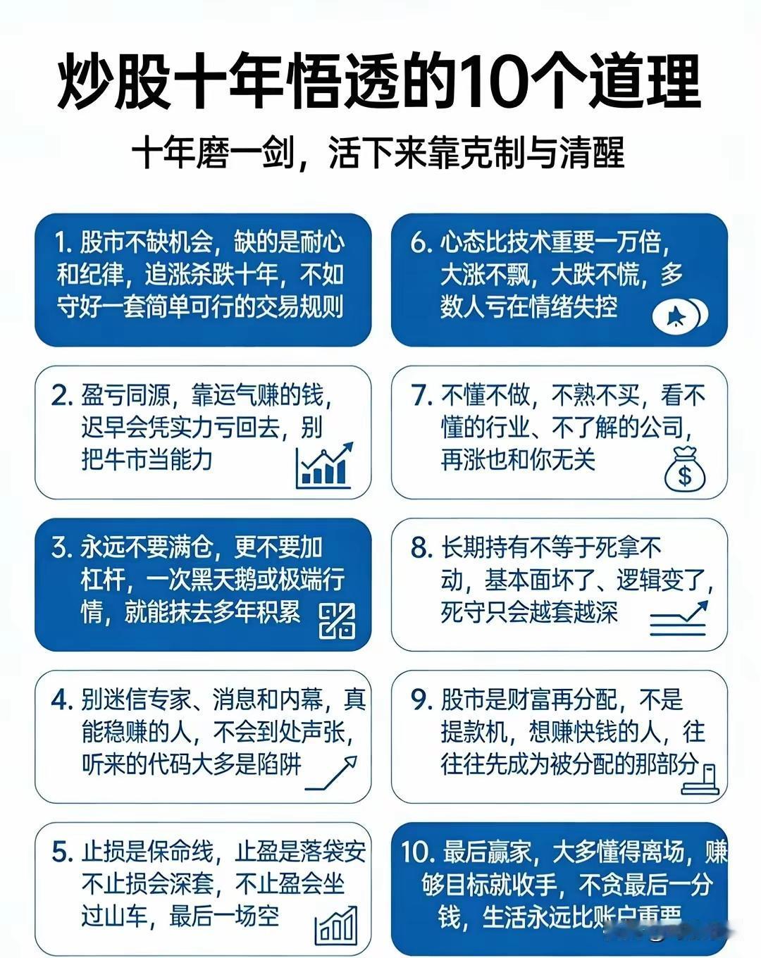 炒股十年，看透最扎心的真相：
市场从不缺机会，缺的是耐心与克制。
盈亏同源，运气