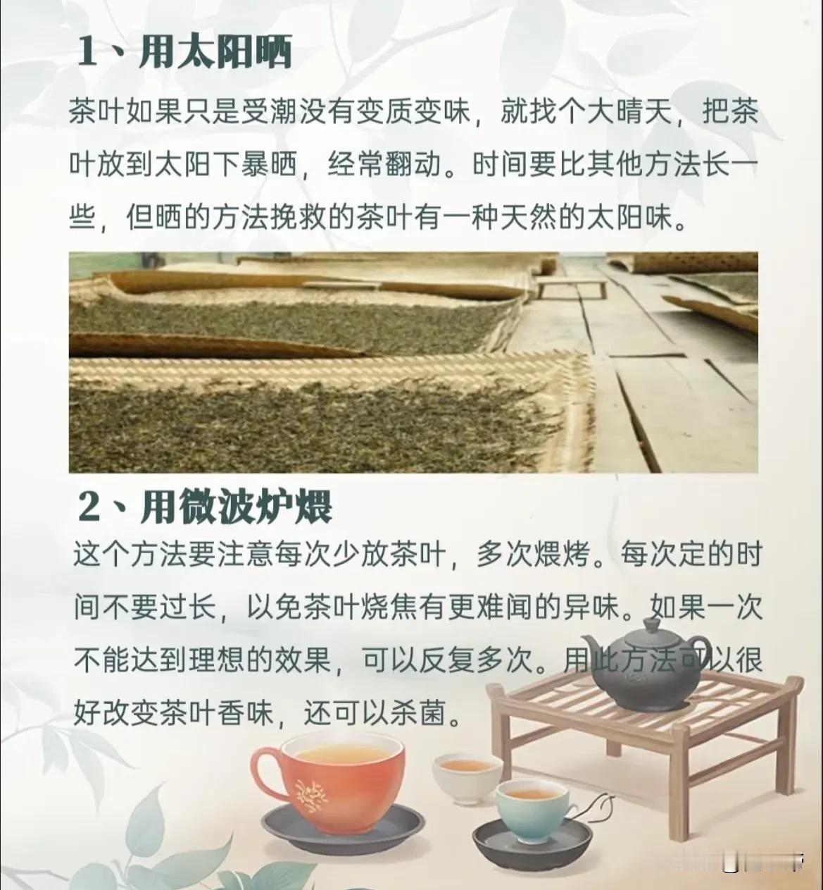 拯救茶叶受潮的6个小妙招，建议收藏！