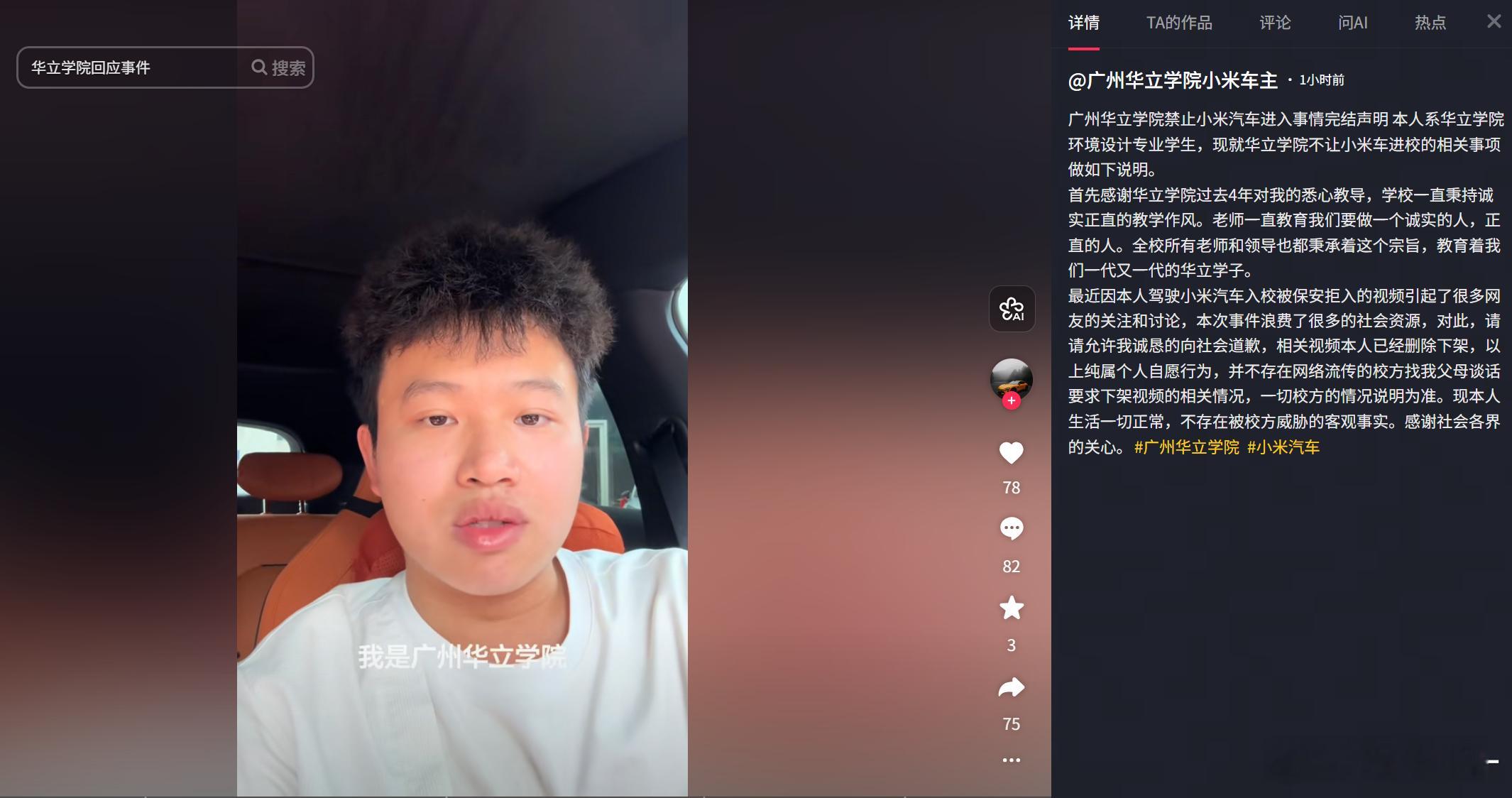 广州一高校通报网传禁止小米汽车入校   当事人发布声明称，诚恳的向社会道歉，相关