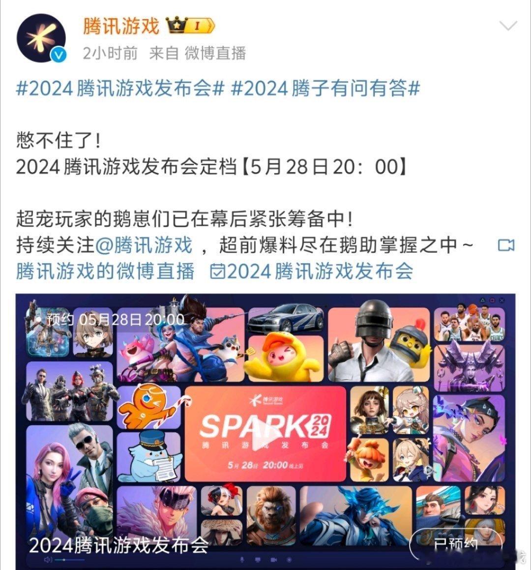 是又有新游戏了嘛？？还是又有新皮肤了？？腾子会整出什么大动作呢？[哆啦A梦吃惊]