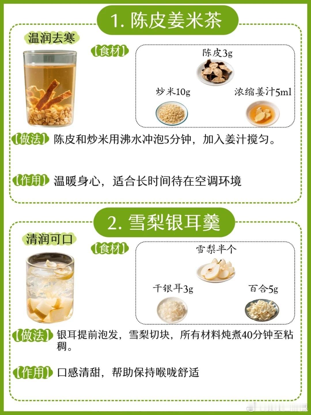 【8款空调房养生茶单】简单易做，能帮助缓解空调环境带来的不适感。by：酥妈在养生