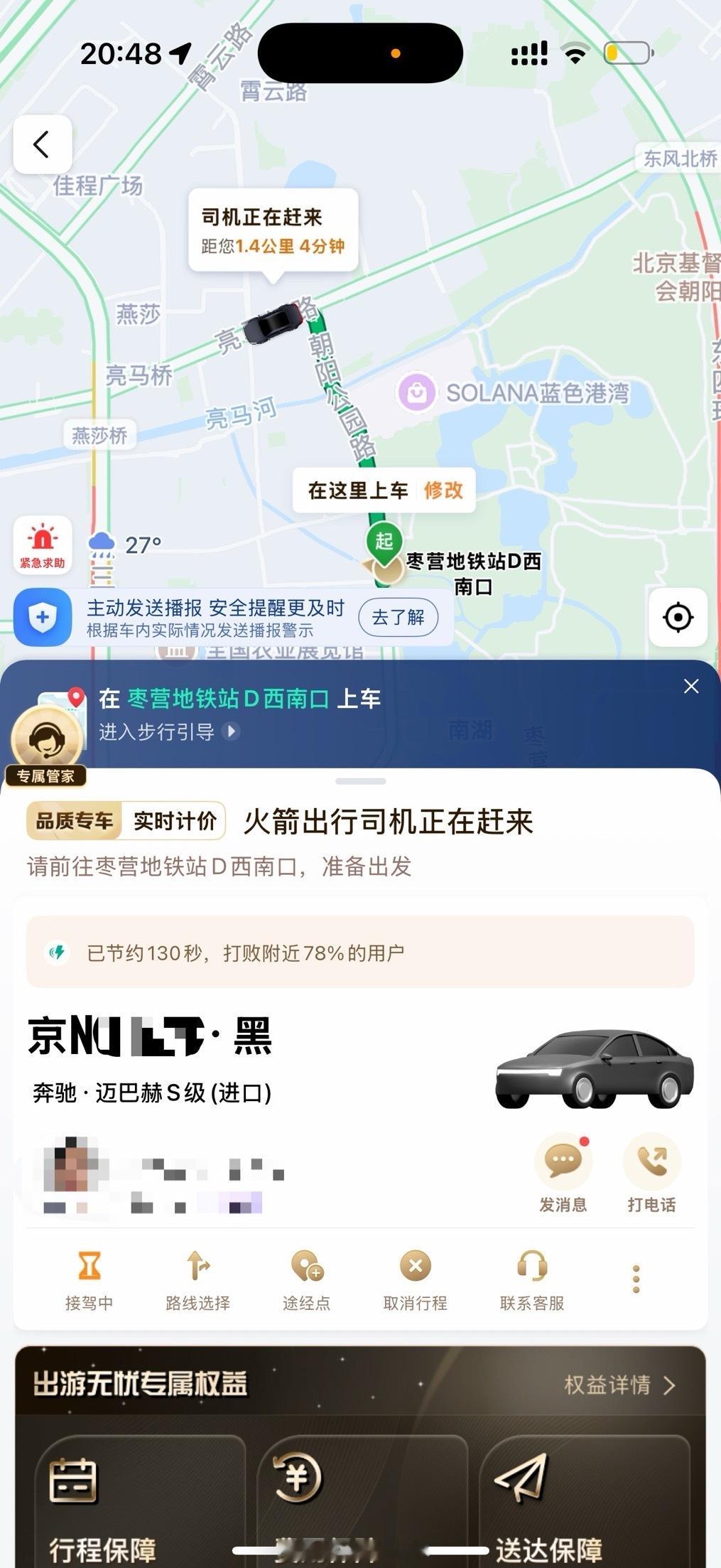 还得是北京啊专车都到S级了[good][good]大v聊车我与汽车的日常  ​​