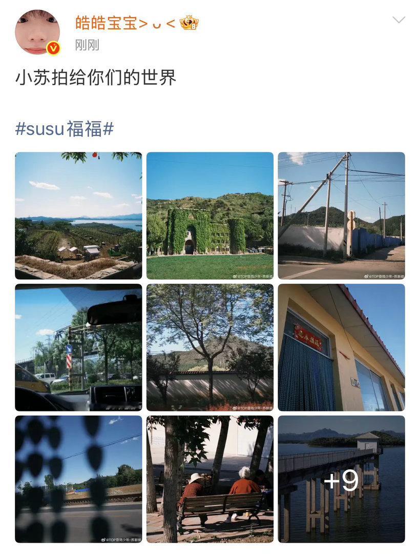 看苏新皓发这种照片心情就会变得特别好…很美好的小孩呀… 