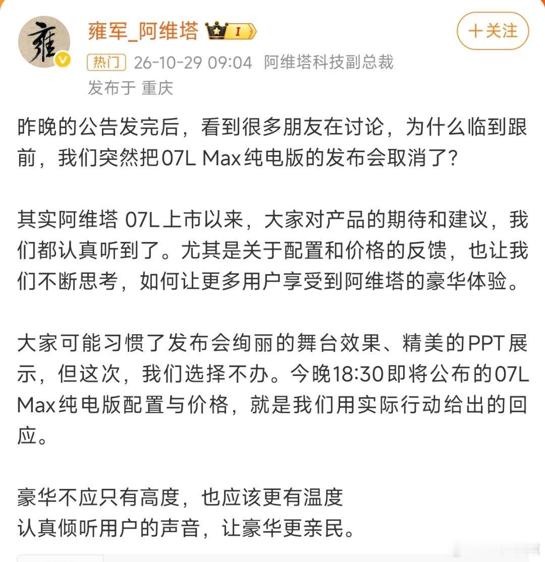 阿维塔新车发布会取消少开发布会，直接公布配置和价格，这是对的！[赞] ​​​