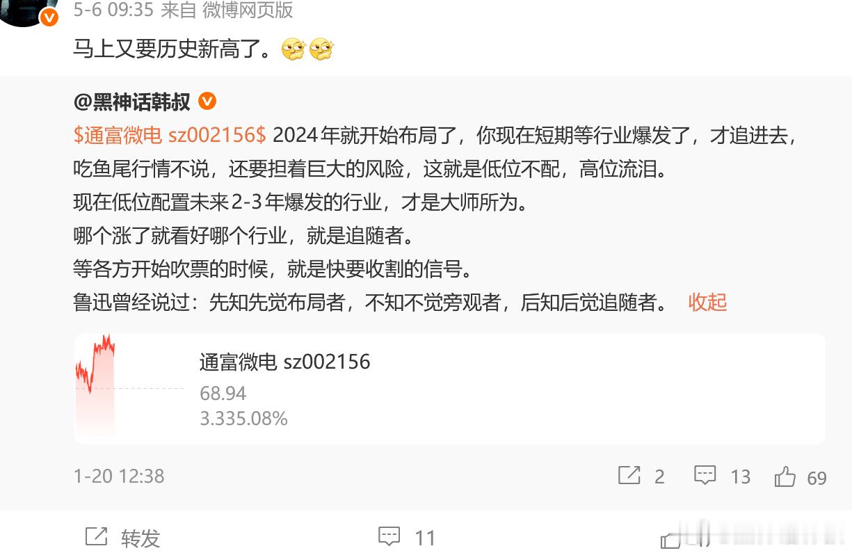 $通富微电 sz002156$ 第一批进场的，应该至少3倍+的收益了！虽然途中各
