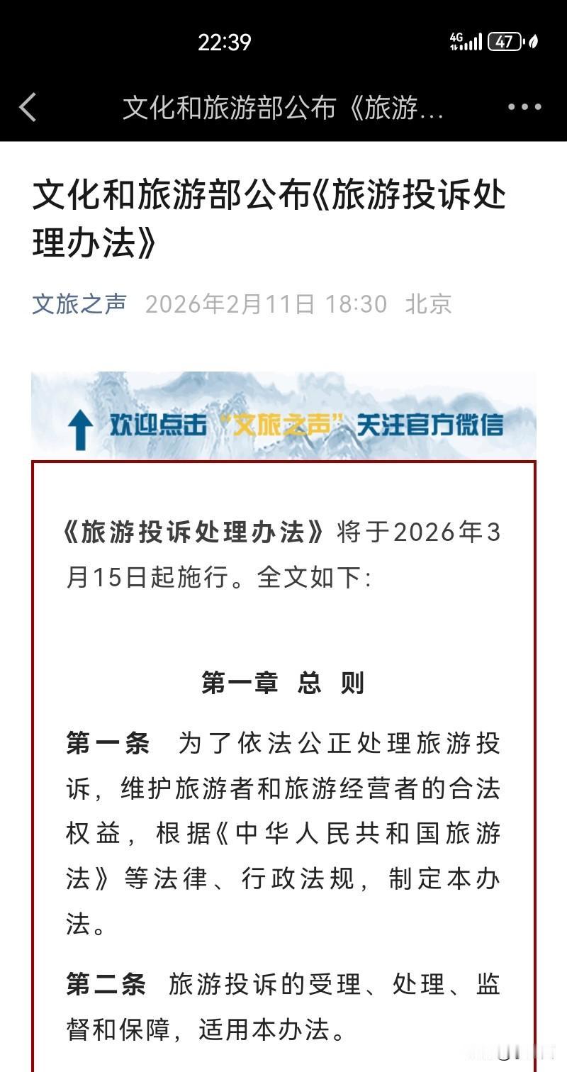 公平！公平！还是TM公平！

文旅部刚刚发布新版《旅游投诉处理办法》，原文很长，
