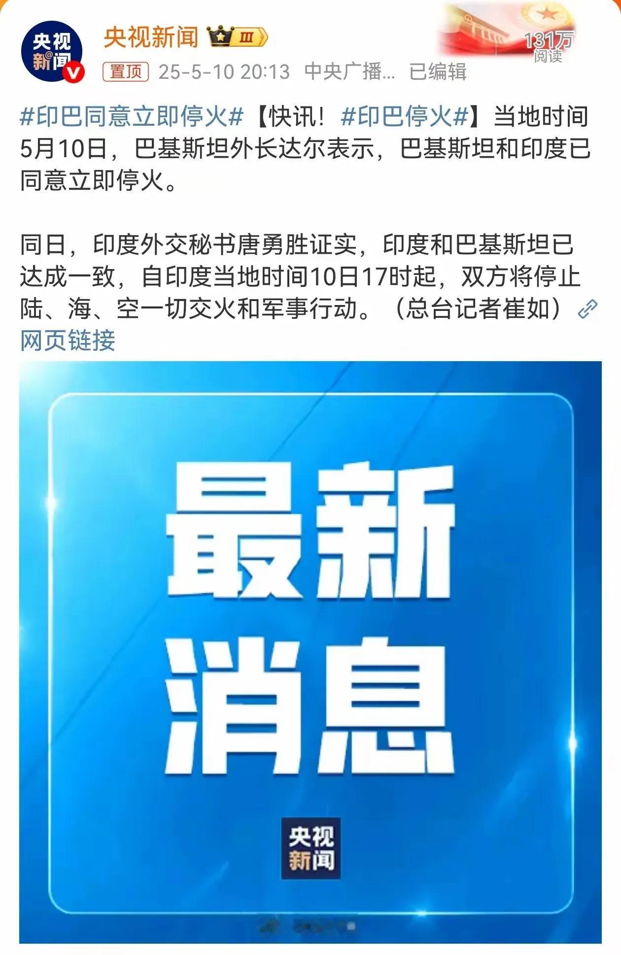 欢迎印巴停火，和平解决问题。