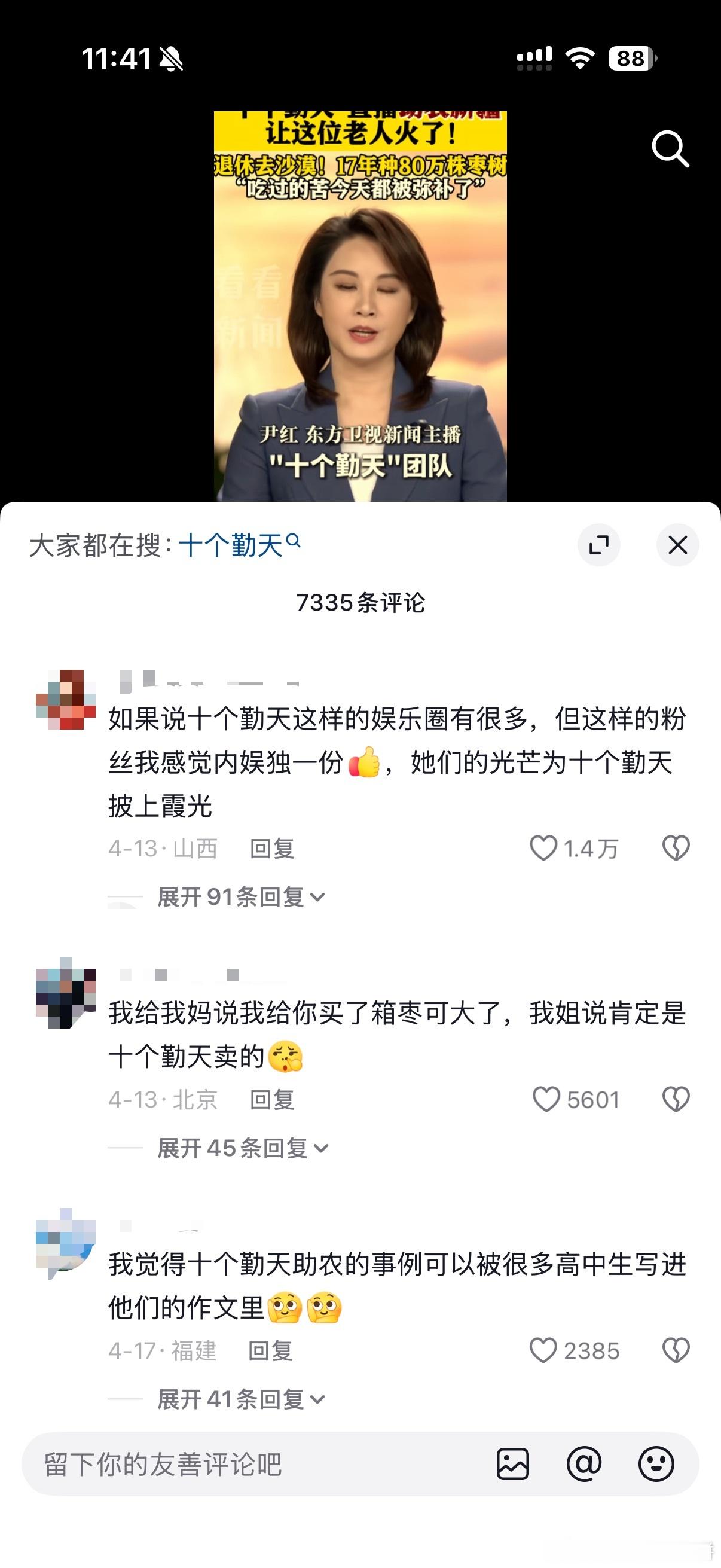 北京青年报 种地吧北青报盛赞种地吧，十个勤天沉下心扎根农田认真做事，获官方认可超