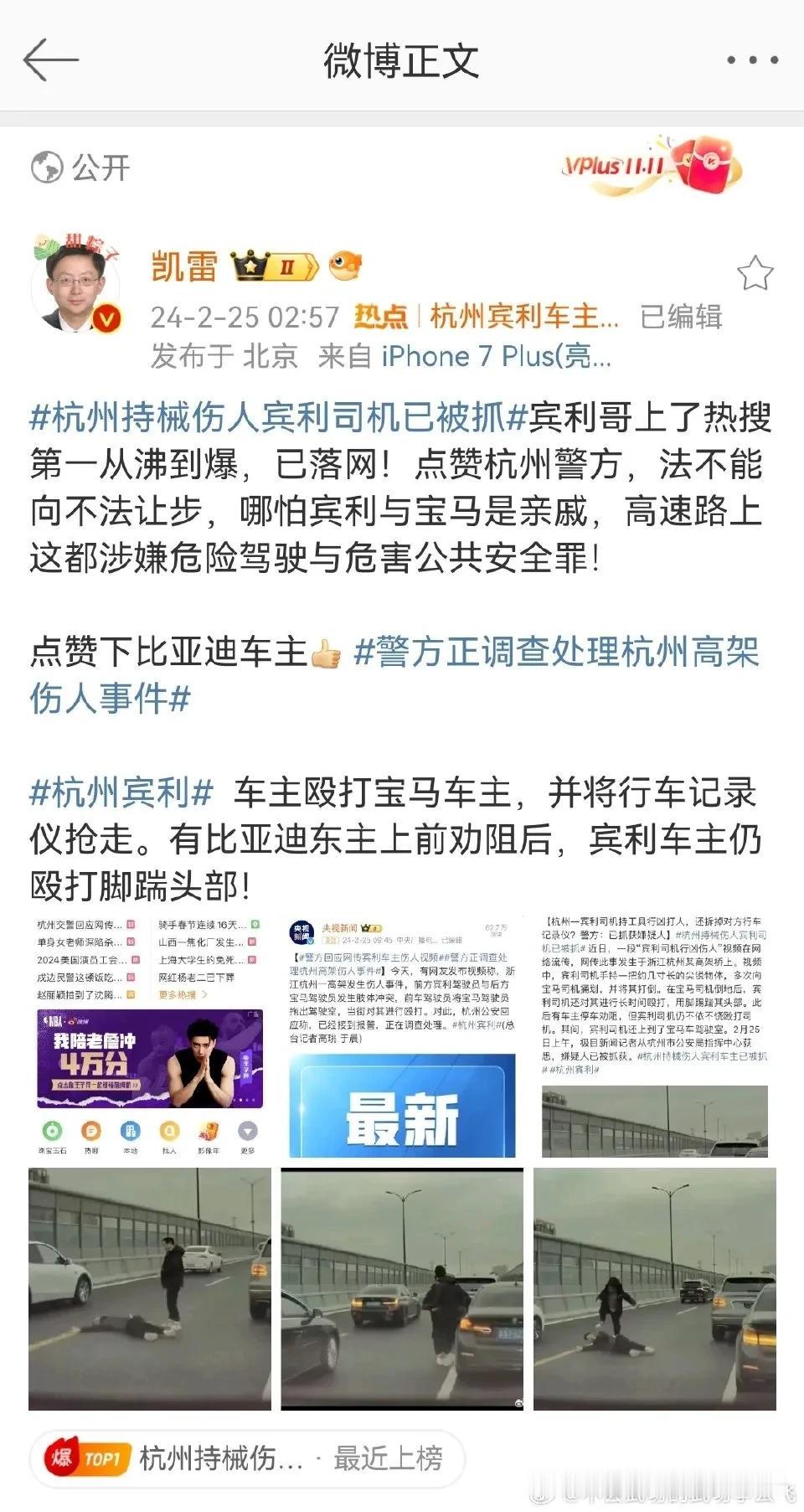 杭州英勇好市民
近日杭州宾利车主当街行凶
身为律师的比亚迪汉车主见义勇为
当机立