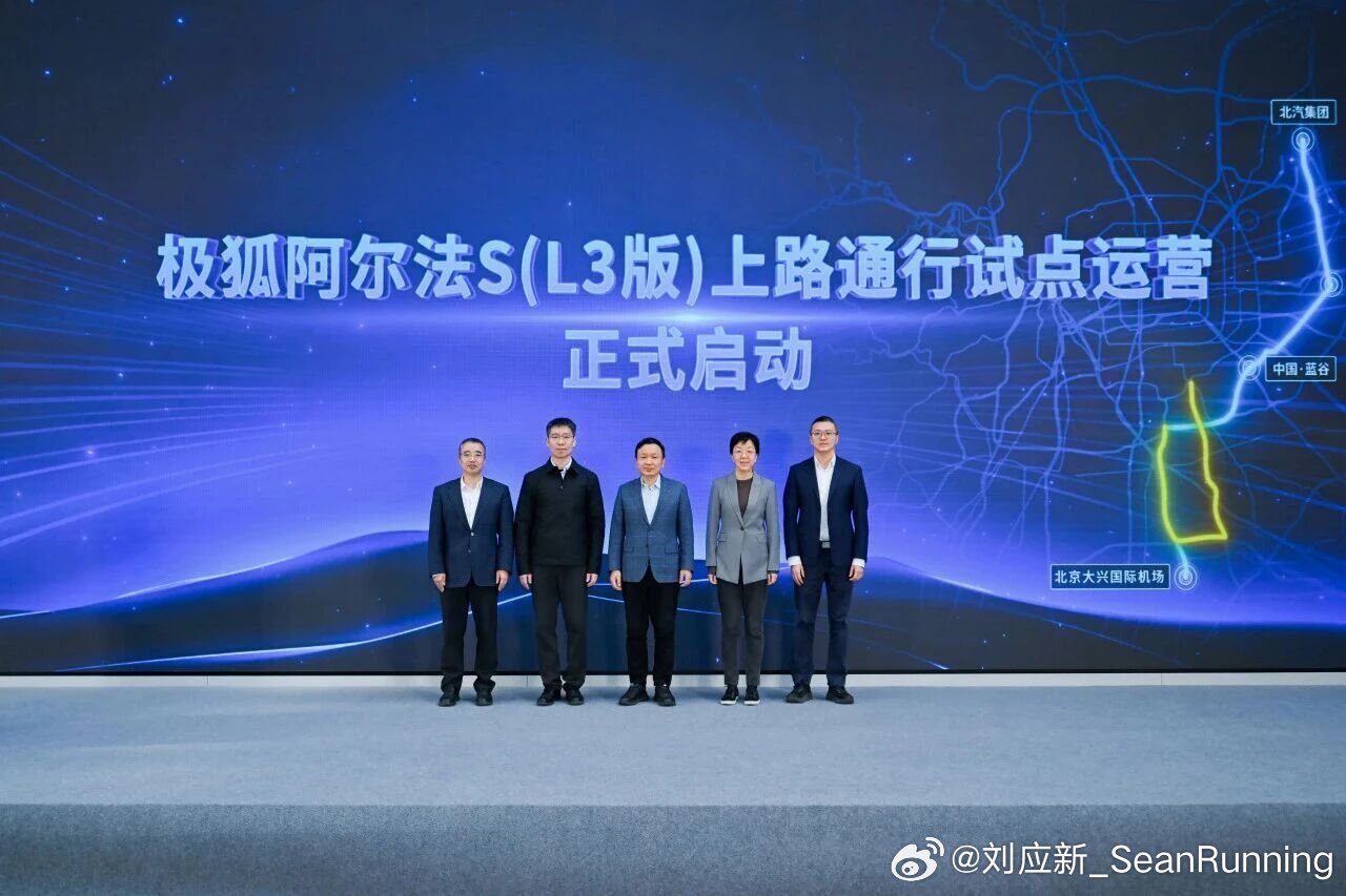 近日，北汽新能源智慧出行科技日有大动作！在L3层面，极狐阿尔法S（L3版）正式开