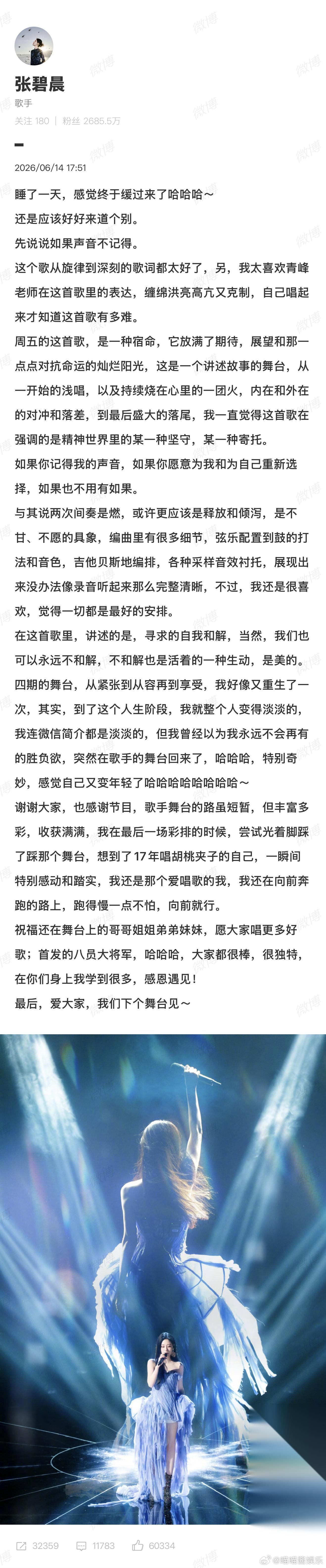 张碧晨发文道别歌手2026：我还是那个爱唱歌的我 张碧晨长文好体面 6月14日，