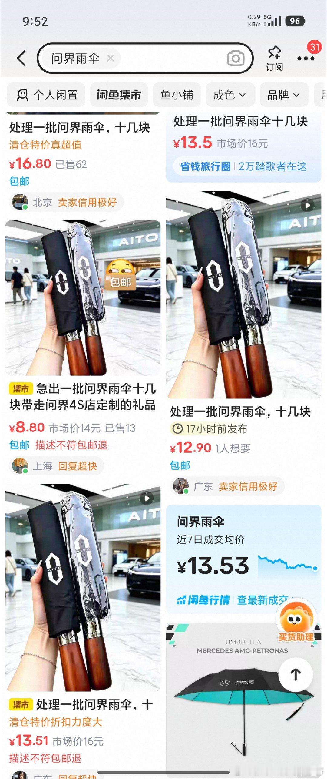 大厂周边的性价比往往很高，手机厂的耳机，车厂的雨伞水杯 