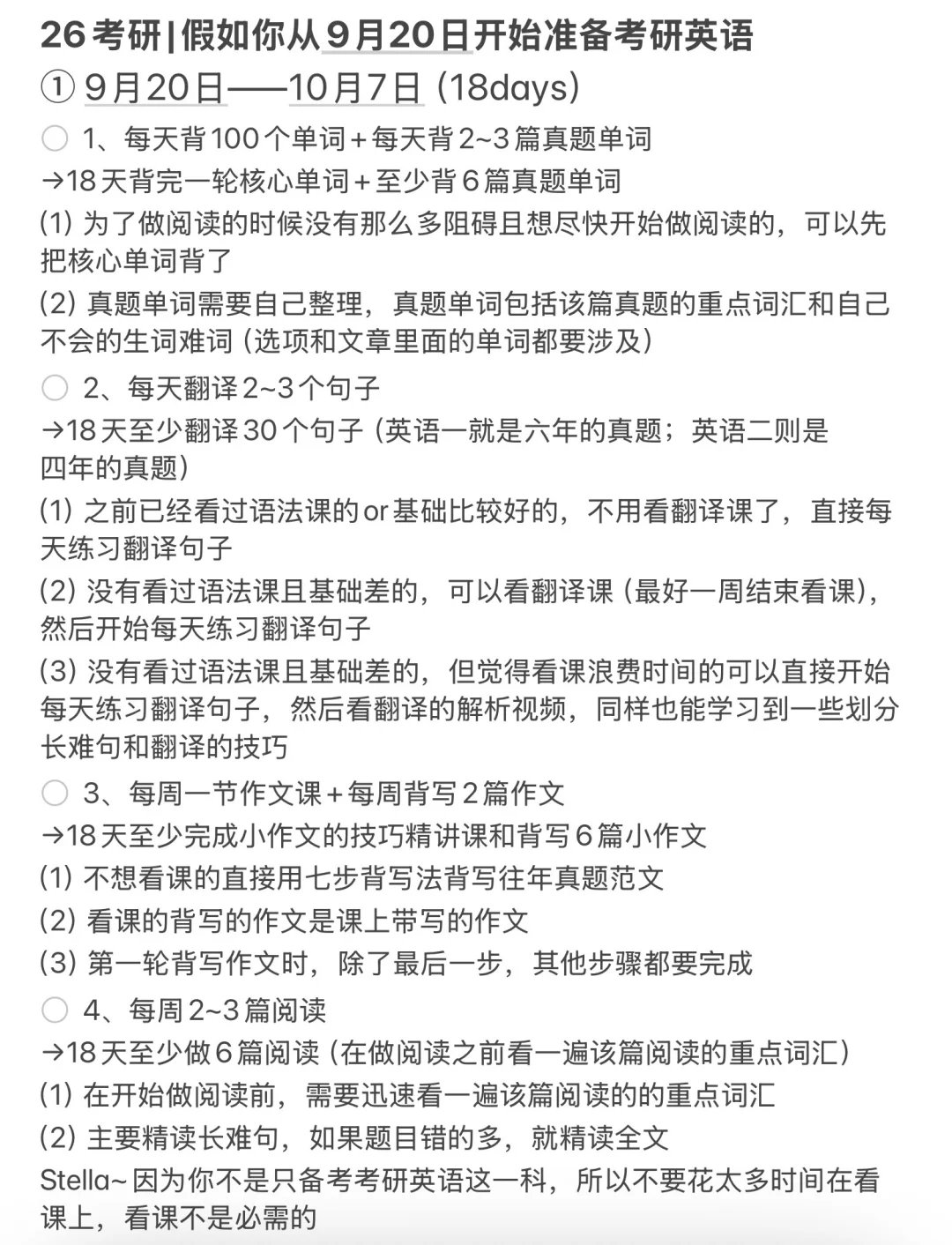 26考研|假如你从9月20日开始准备考研英语