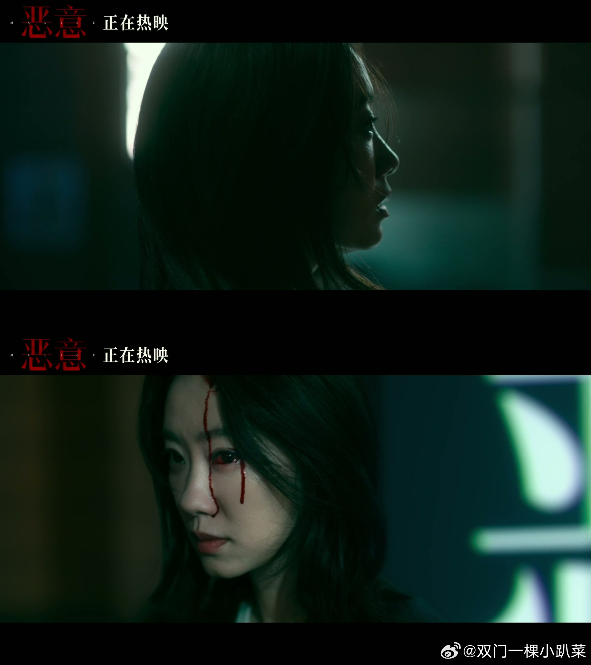 电影恶意今日上映 叶攀站在台上被指控“恶女”、被集体声讨、被砸到脑袋流血，窒息感