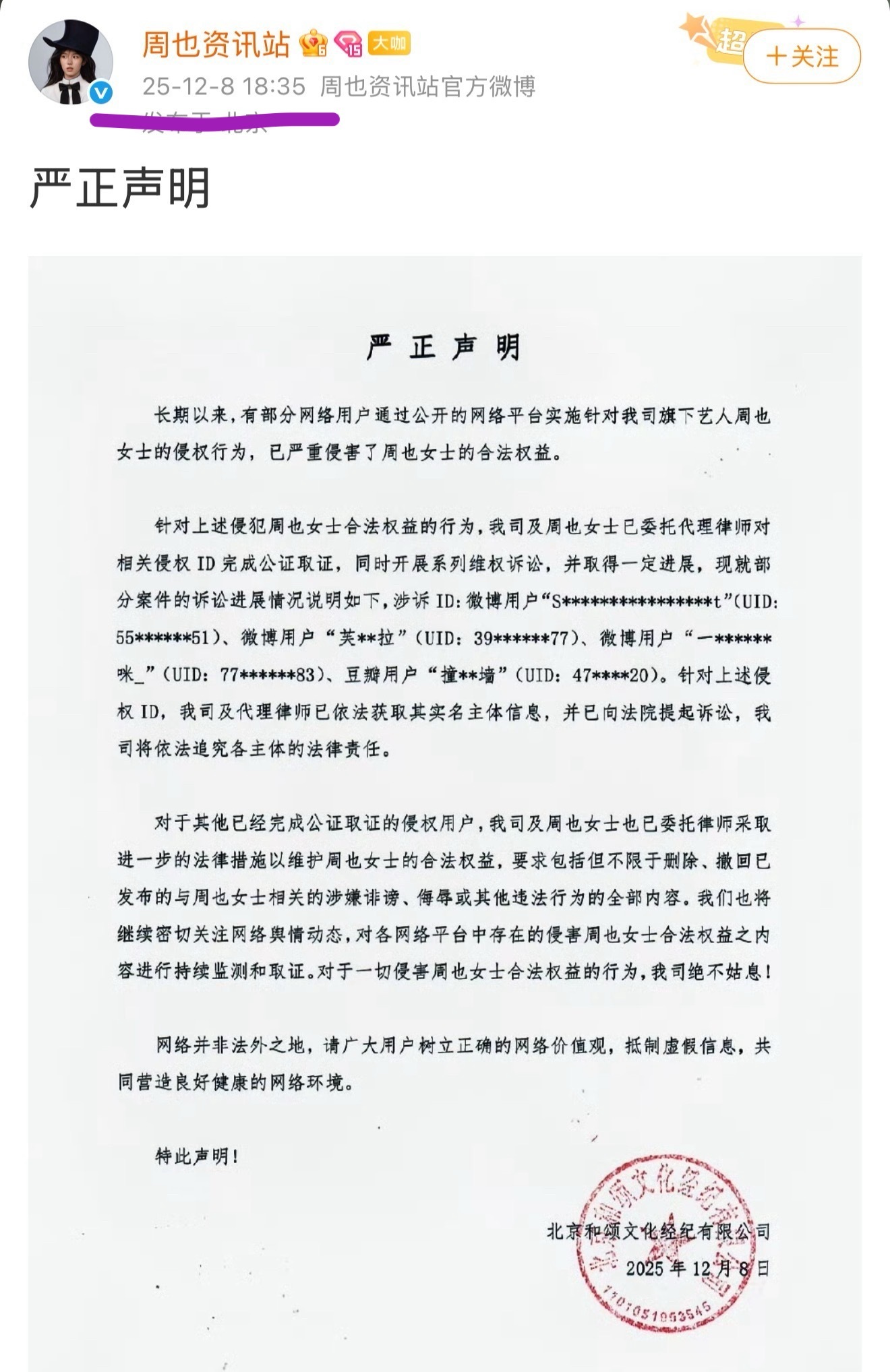 这是真告黑，管你是什么时候发的都会保留证据告，其他惯黑也别急一个个排队慢慢来👏