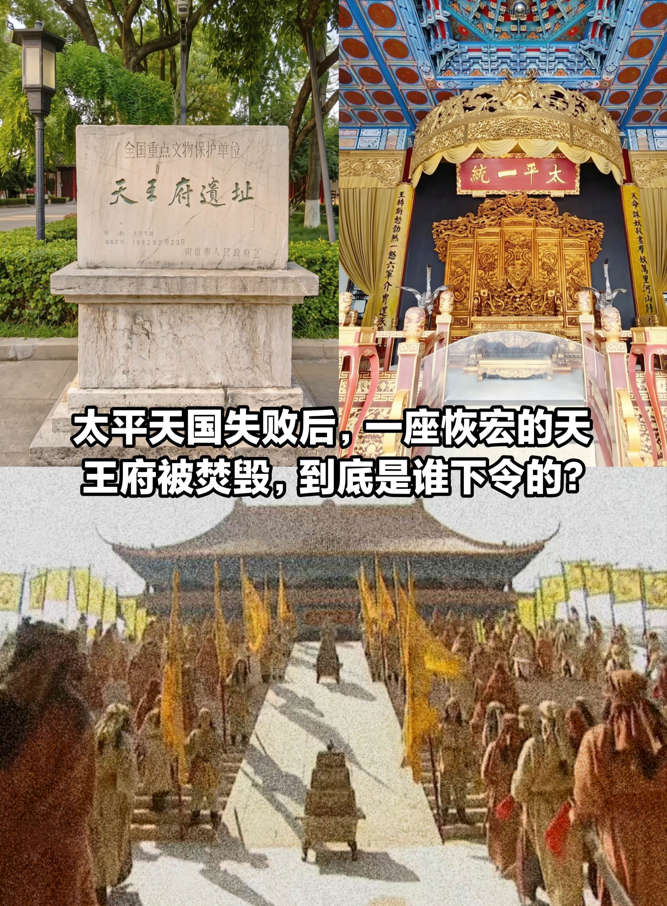 天京陷落，天王府究竟是谁下令焚毁的？