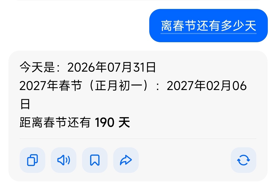 友情提示：距离春节还有190天 