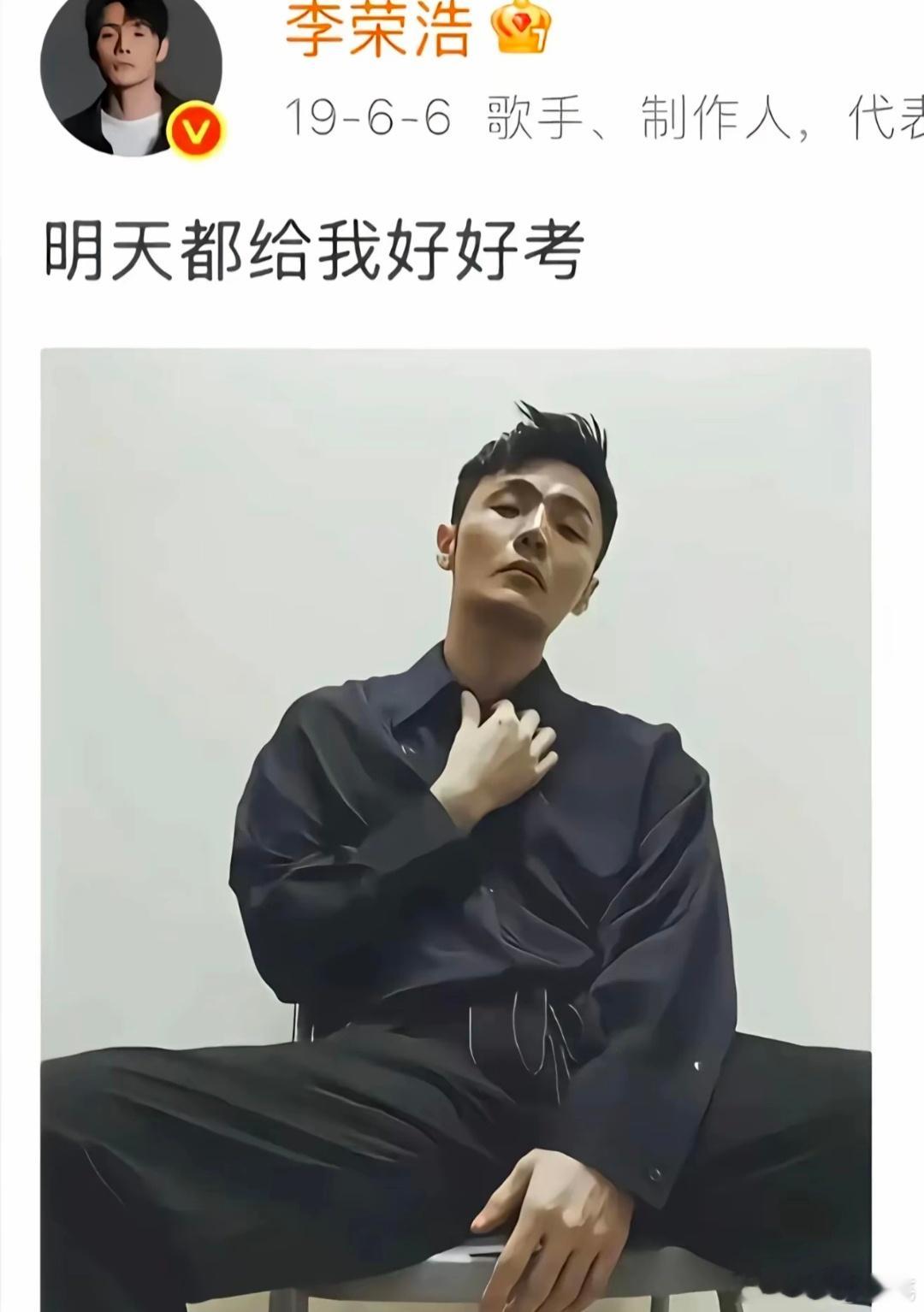 李荣浩已解冻七年变化好大，除了眼睛 