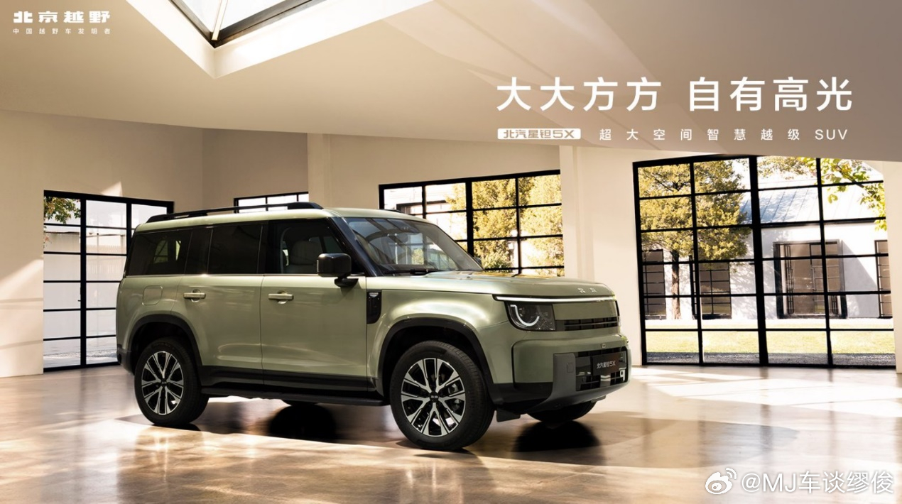 北汽星钽 5X 开启预售，13.99‑18.49 万。不走粗犷硬派老路，主打「精