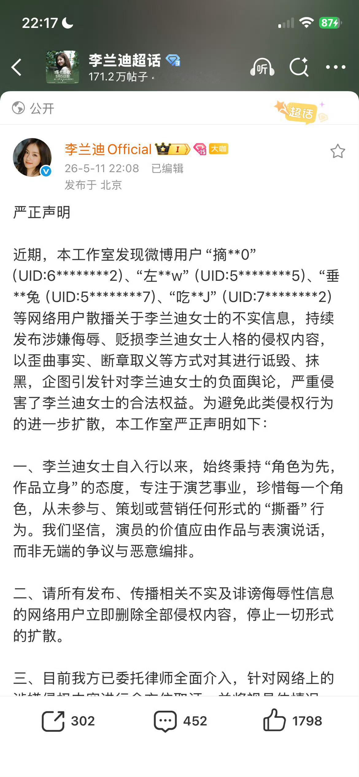 李兰迪方否认撕番看看人家这工作室，效率真快呀。昨天传出来插队撕番，今天就已经把被