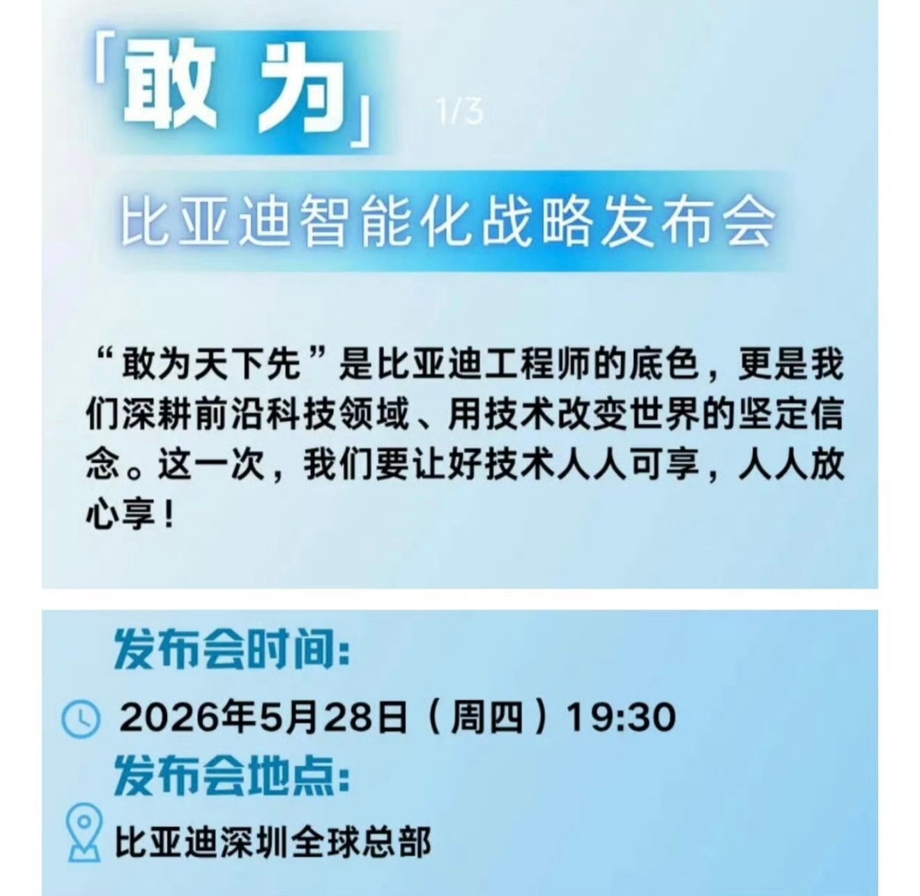 智能化方面，各家其实都做的差不太多，还有很长的发展周期，比亚迪虽然发力智能化晚，