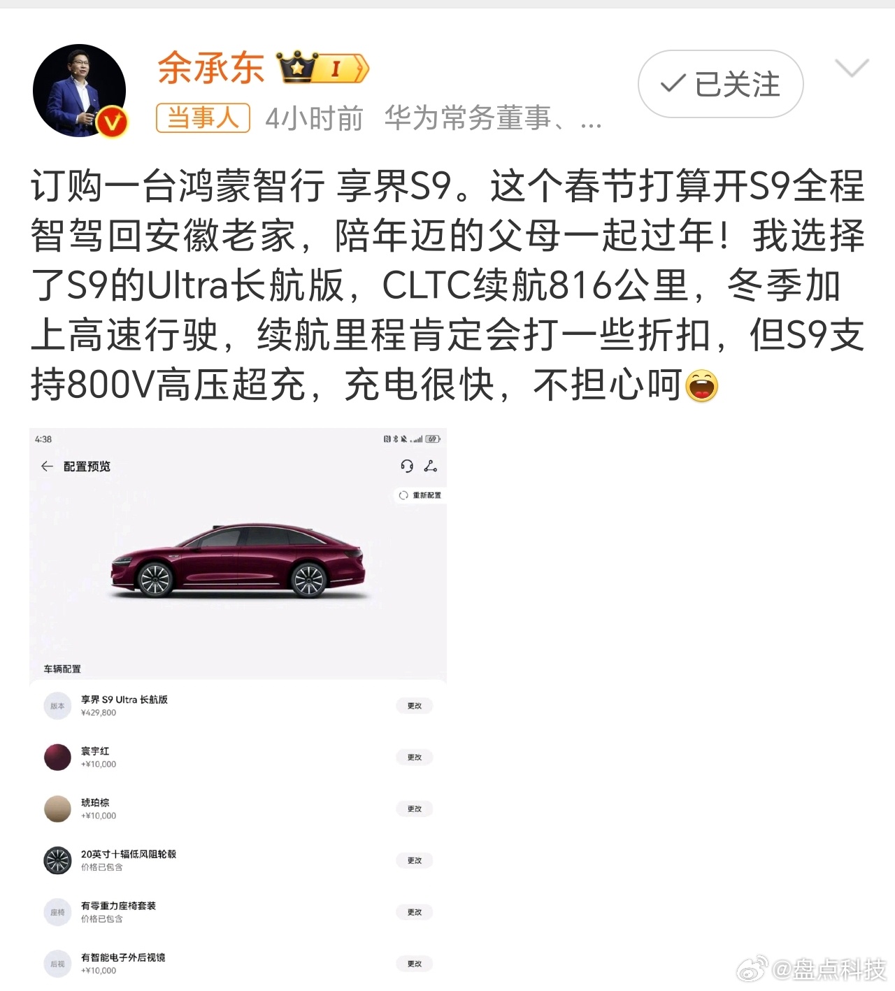 余承东自费买车回家过年 哈哈哈哈余承东还得是你呀[偷笑]自掏腰包买车了，还是回家