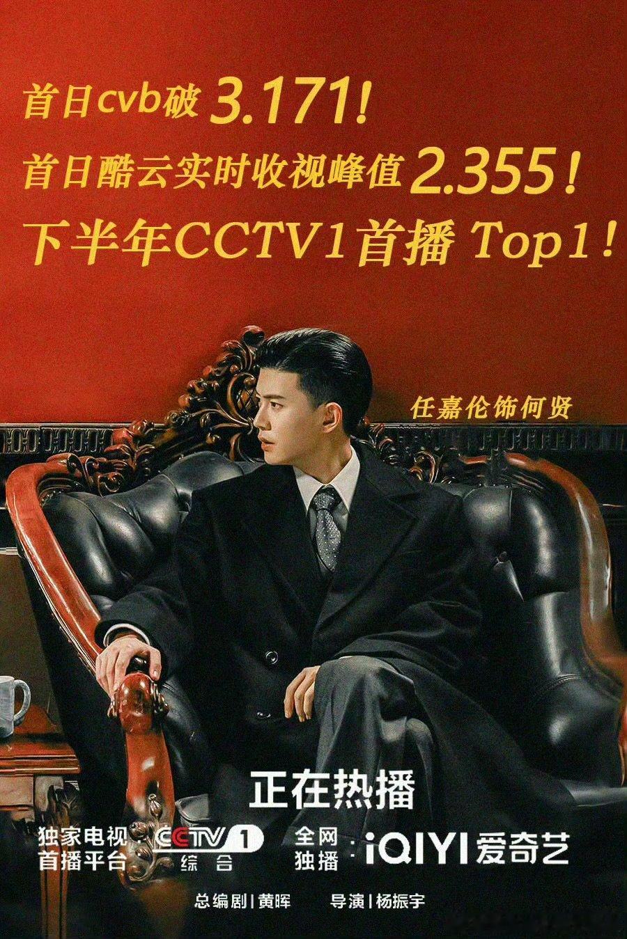 风与潮首播cvb破3捷报！《风与潮》首播CVB收视强势破3！? 央一黄金档的排面