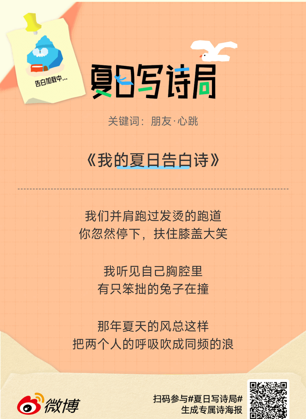 夏日游园会别再只会说“夏天好热”了，快来夏日写诗局领取你的【当代诗人体验卡】！看