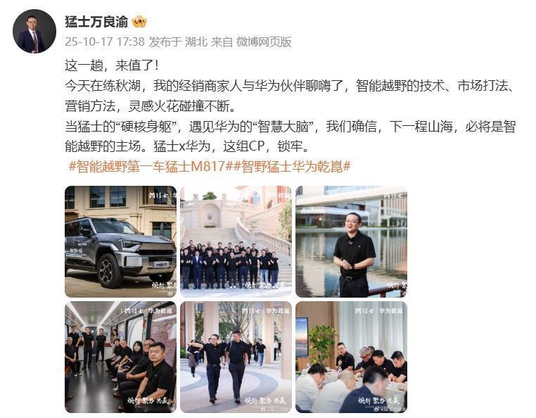 猛士与华为“生态共生”，智能越野迎产业跃迁
猛士汽车科技公司总经理万良渝在微博中