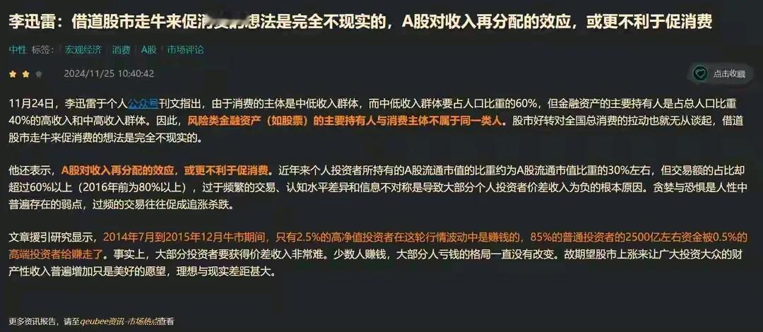 最近中泰首席李迅雷又出现了新观点，涉及资本市场和消费。其中他最明确的观点就是借道