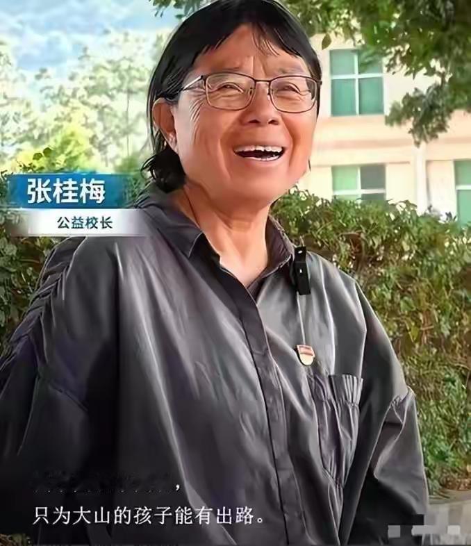 张桂梅先生是我最尊敬的老师，
张桂梅先生创立的华坪女子高中，让大山深处的贫穷女孩