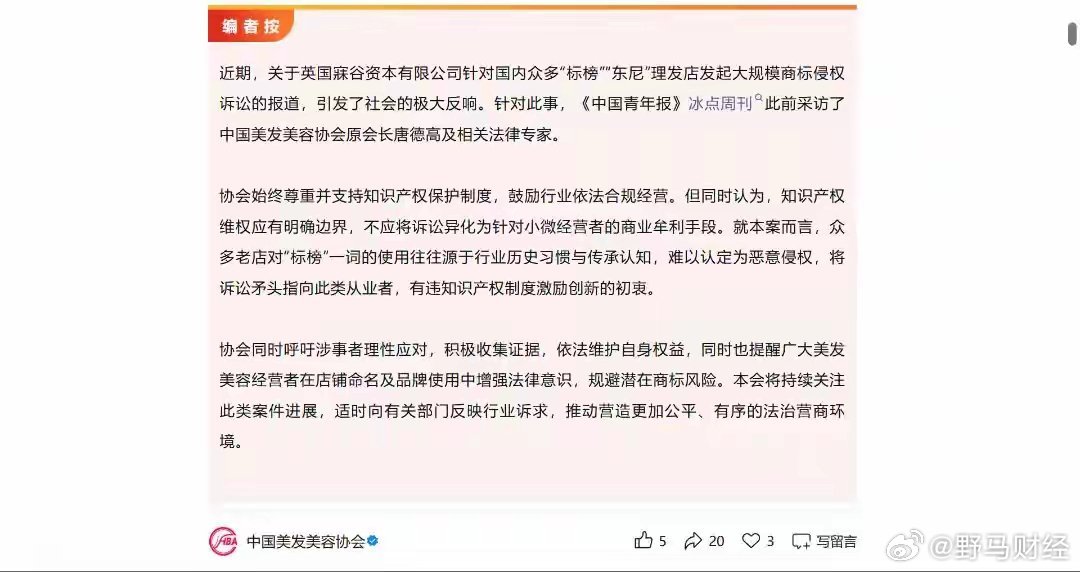 超60家理发店被诉商标侵权，中国美发美容协会公开发声 7月9日，针对国内大量“标