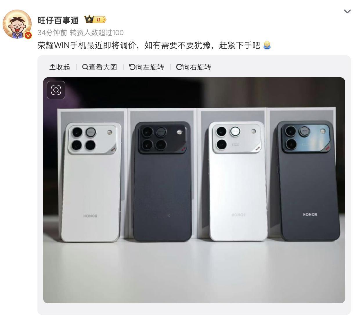 看来手机全面涨价已经没有办法避免，想买荣耀WIN系列手机的宝子可以考虑入手了！