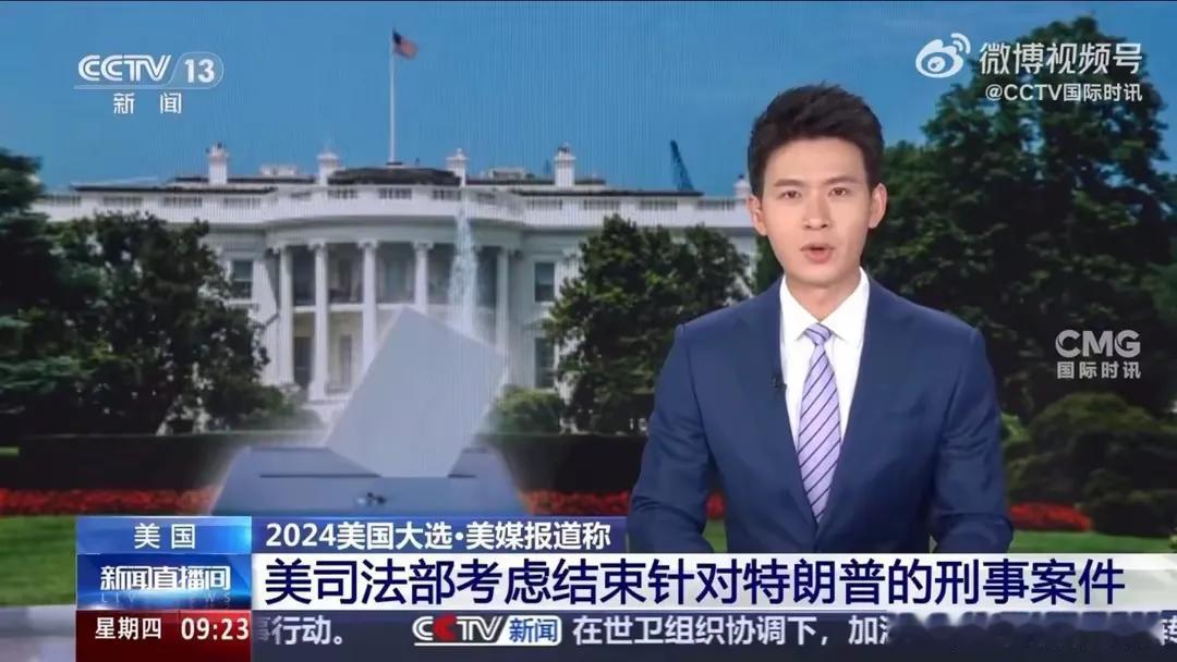 特朗普6日胜选后，美国司法部开始重新评估结束他的两起联邦刑事案件，以遵守在任总统