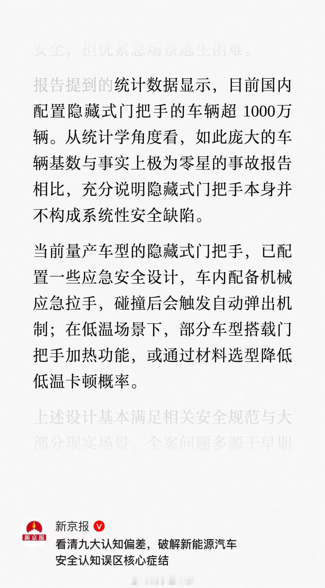 汽车隐藏式门把手存量超千万澄清9大新能源车安全误区有时候和同事聊天，说到隐藏式门