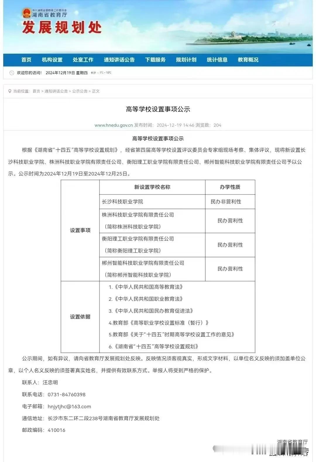 衡阳再新增一所高校！近日，省教育厅公示：衡阳理工职业学院来了，大专，坐落在耒阳…