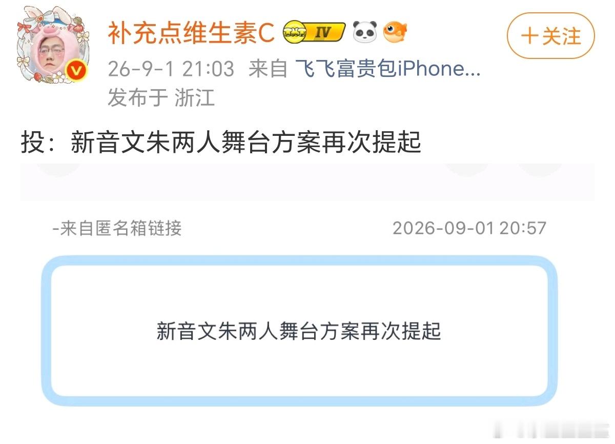 二楼🍉主说新音要有文朱舞台了，刘耀文朱志鑫牛郎织女再婚了 ​​​