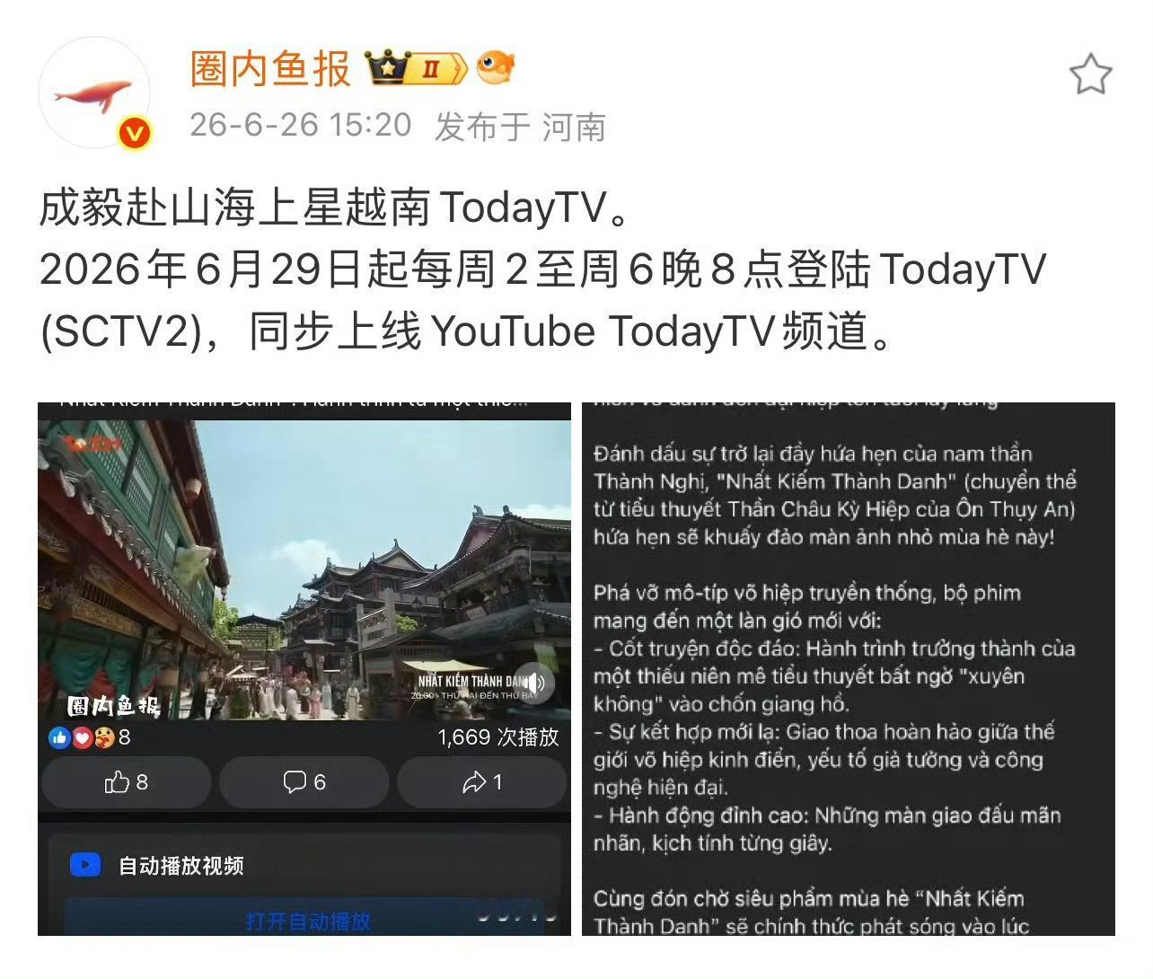 成毅作品在海内外全面上星！继长安二十四计、赴山海、深潜后，南风知我意也将在泰国播
