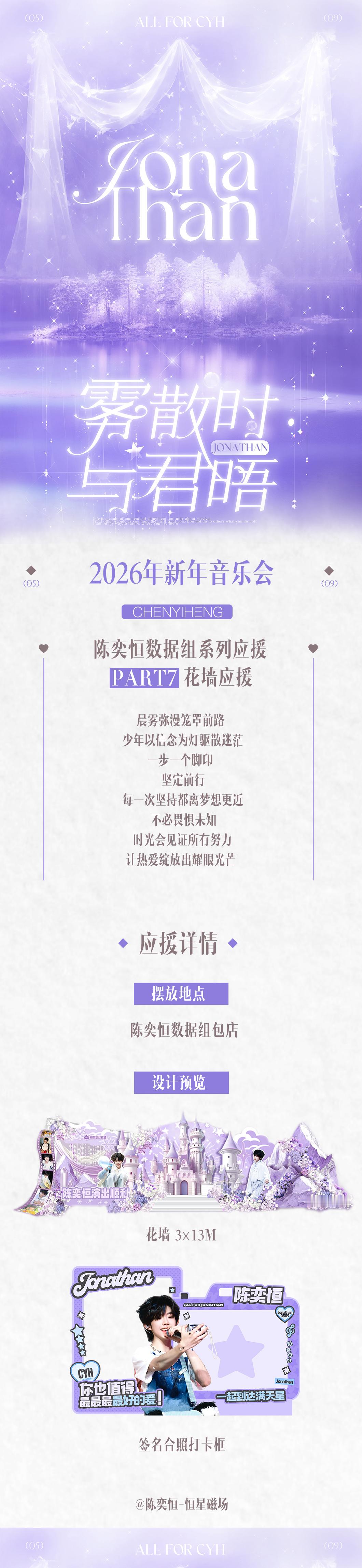 【陈奕恒】TF四代新音彩排 陈奕恒新音13米花墙应援，是紫色的城堡🏰 