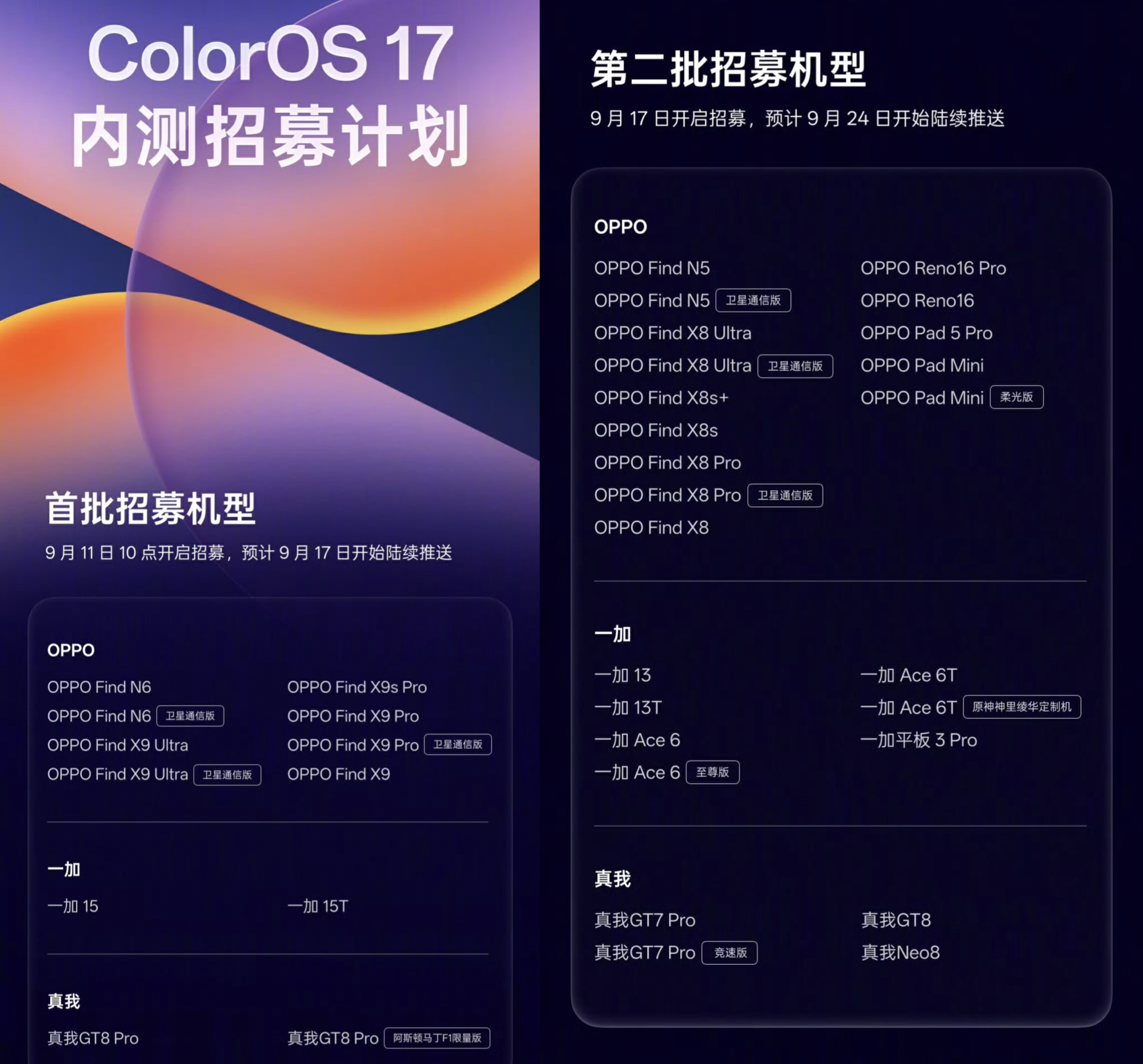 悲报！OPPO 顶级旗舰 Find X8 Ultra 只配和真我Neo 8 坐一