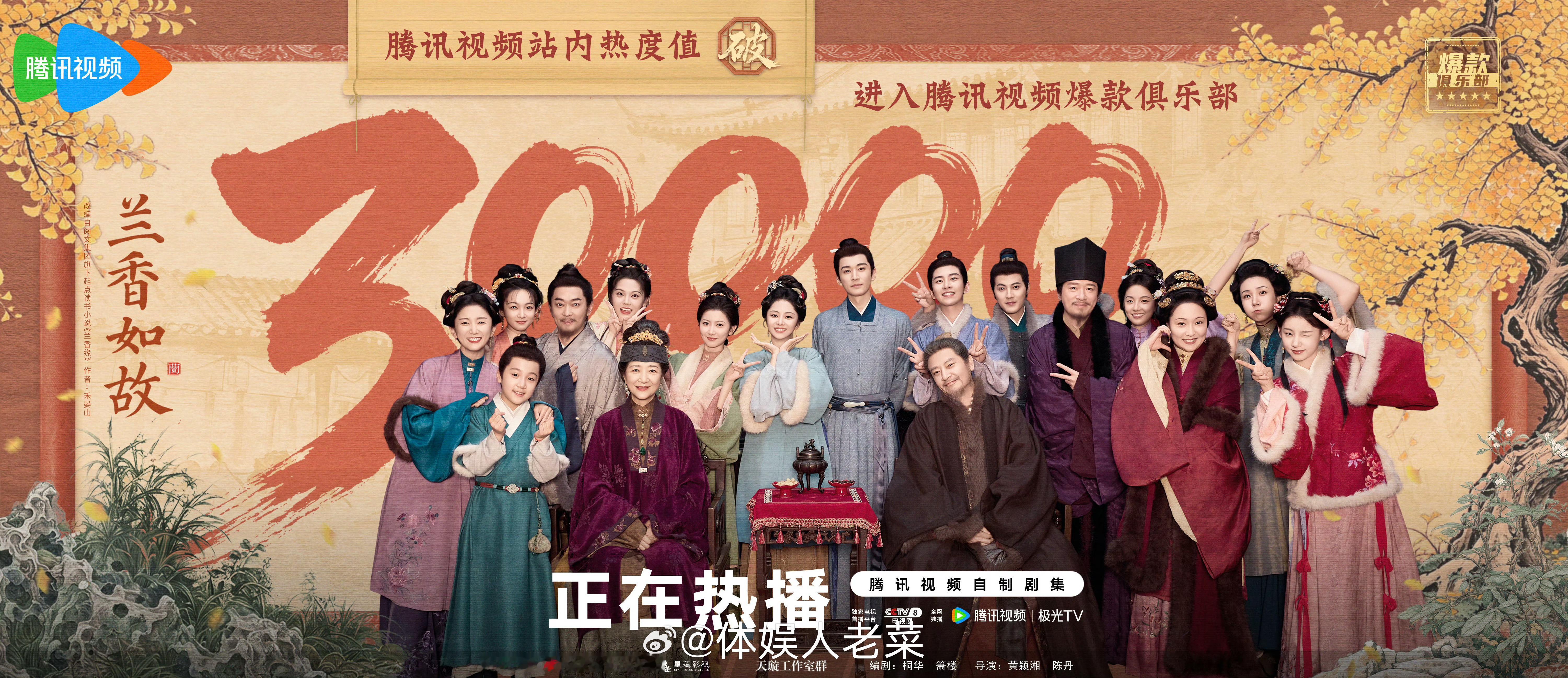 恭喜兰香如故站内热度破3W，鹅今年第4部！泪目了啊！！！不仅带了沈家一家还有养父
