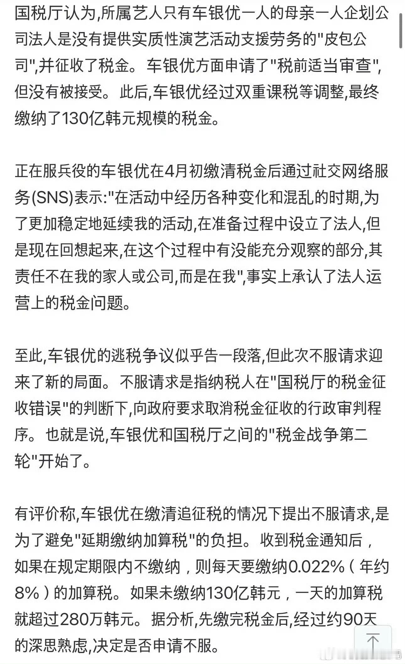 车银优不服重审据韩媒报道，车银优补缴了130亿韩元税款后，提出不服重审。曝车银优