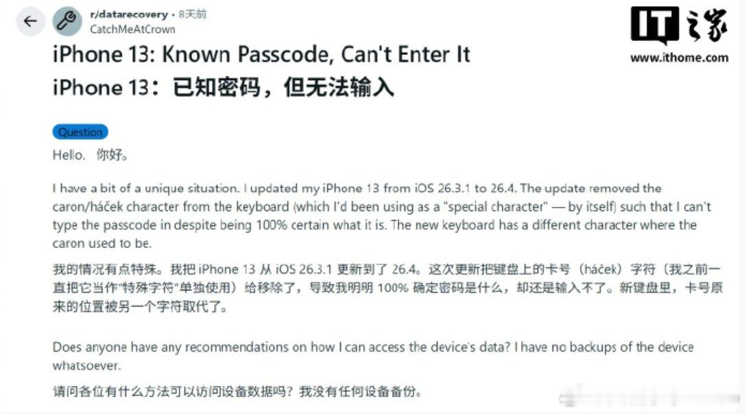 【iOS26.4现离奇Bug：捷克语键盘少了“ˇ”变音符号，导致手机无法解锁】4